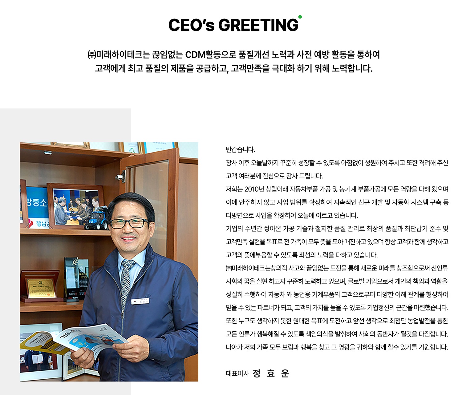 CEO 인사말